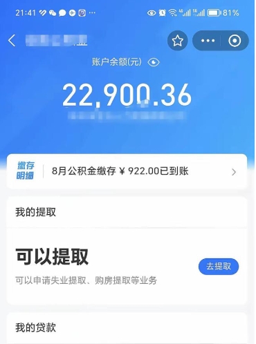 西双版纳手机上怎么提取公积金（手机里怎样提取公积金）