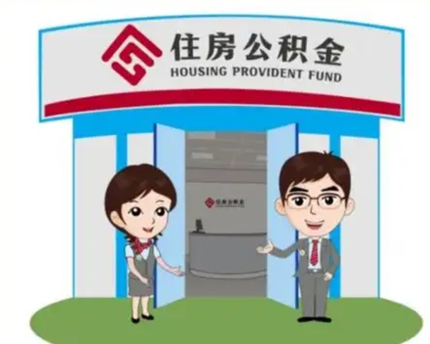 西双版纳急用钱怎么把公积金取出来（急需用钱怎么取住房公积金）